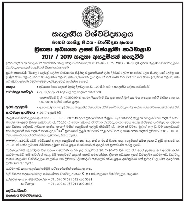 Higher Diploma in Trilingual Studies (2017/2019) - University of Kelaniya